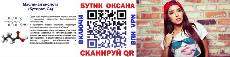 купить  цена  MEGA ссылка  Бутират BDO 33%  Кемерово 