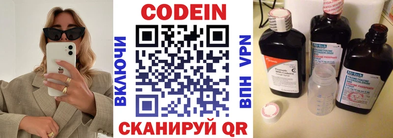 закладки  Кемерово  Codein напиток Lean (лин) 